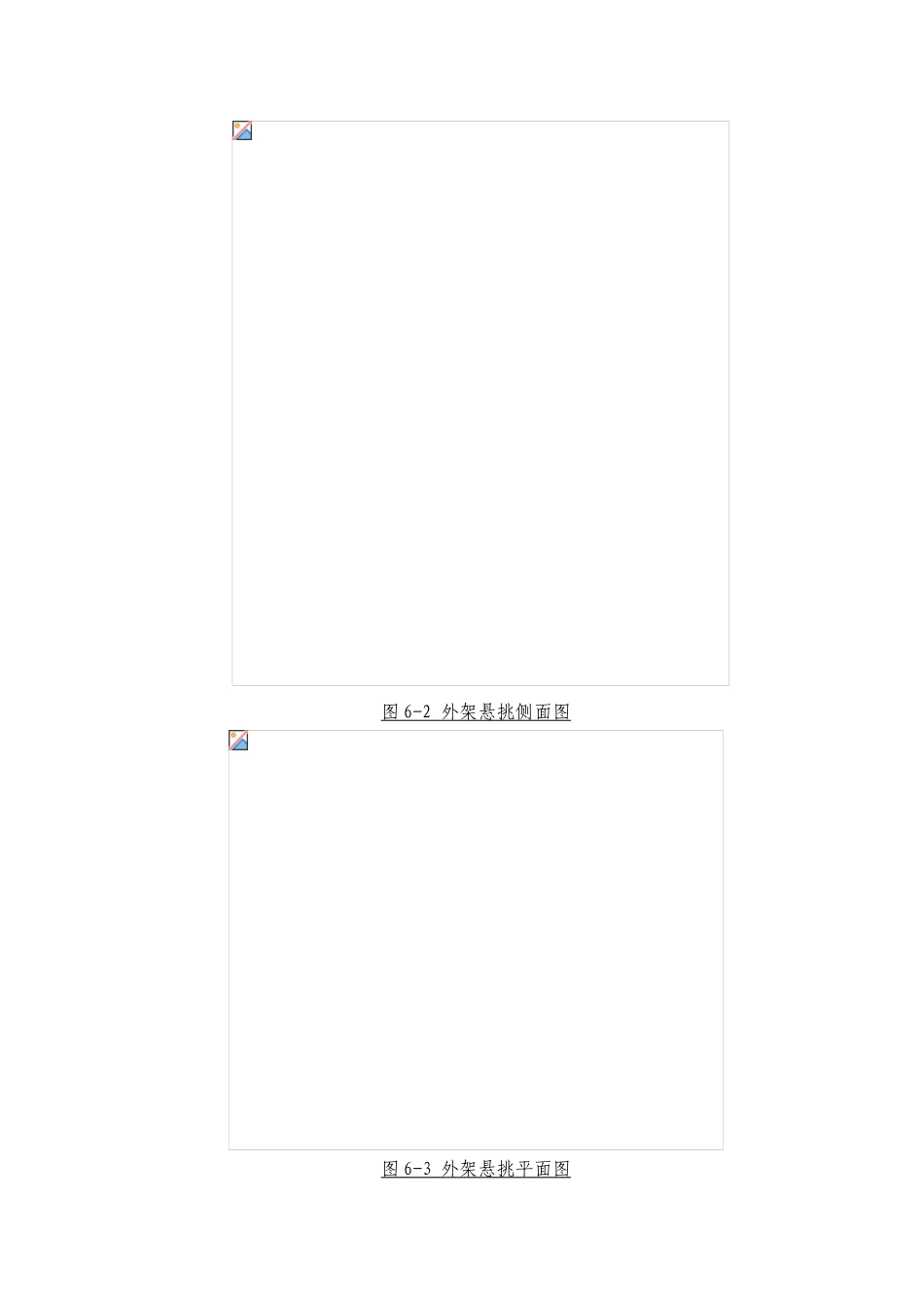 型钢悬挑脚手架施工方案_第3页