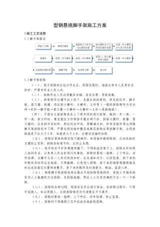 型钢悬挑脚手架施工方案