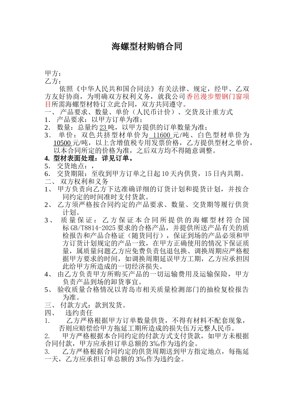 型材购销合同_第1页