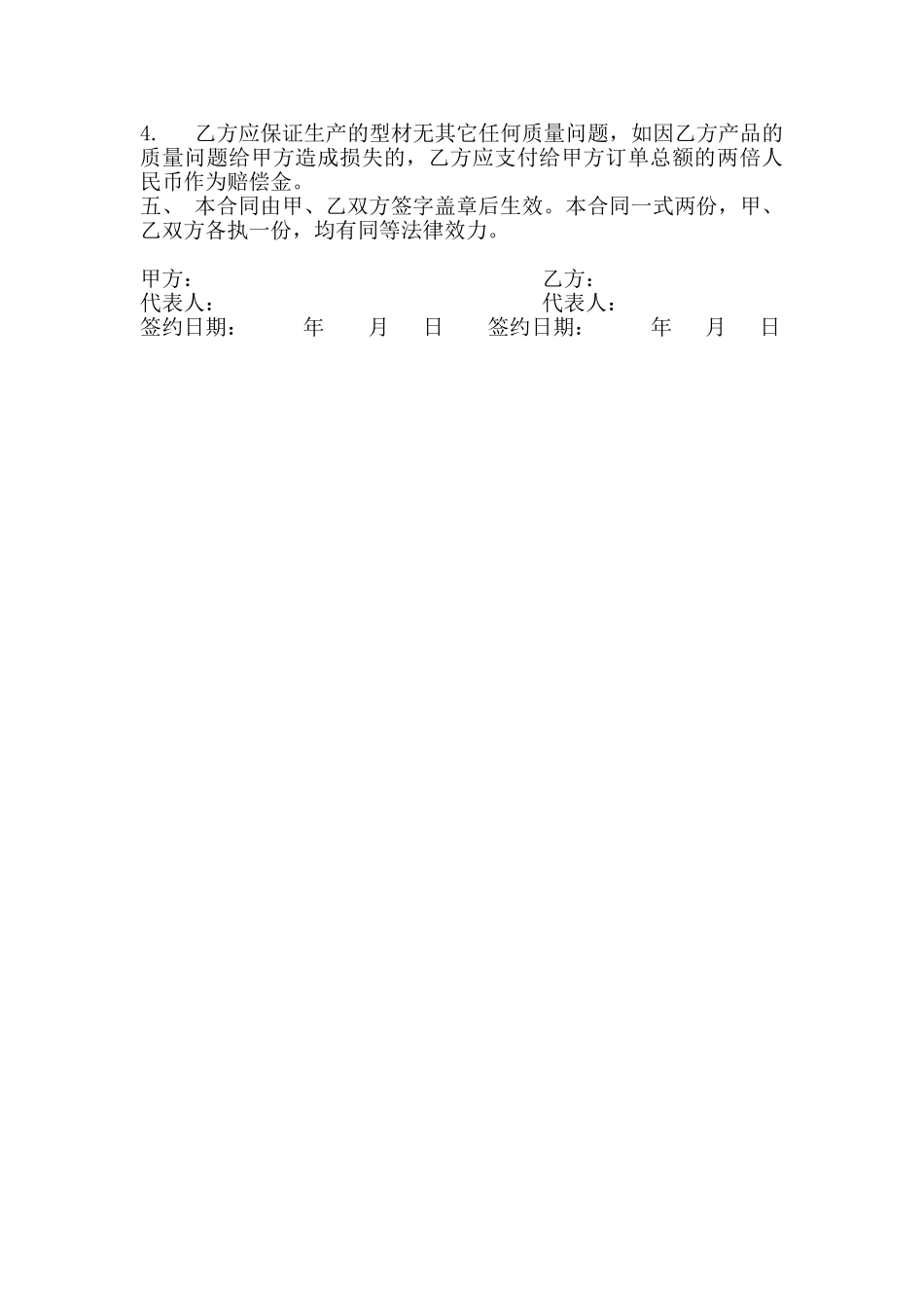 型材购销合同_第2页