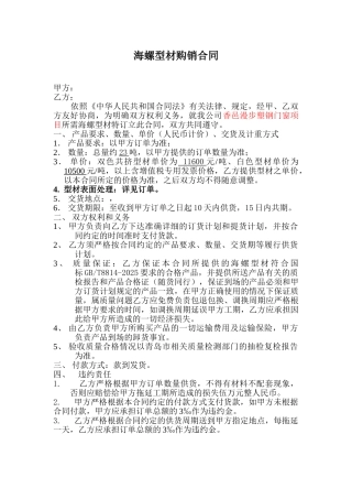 型材购销合同