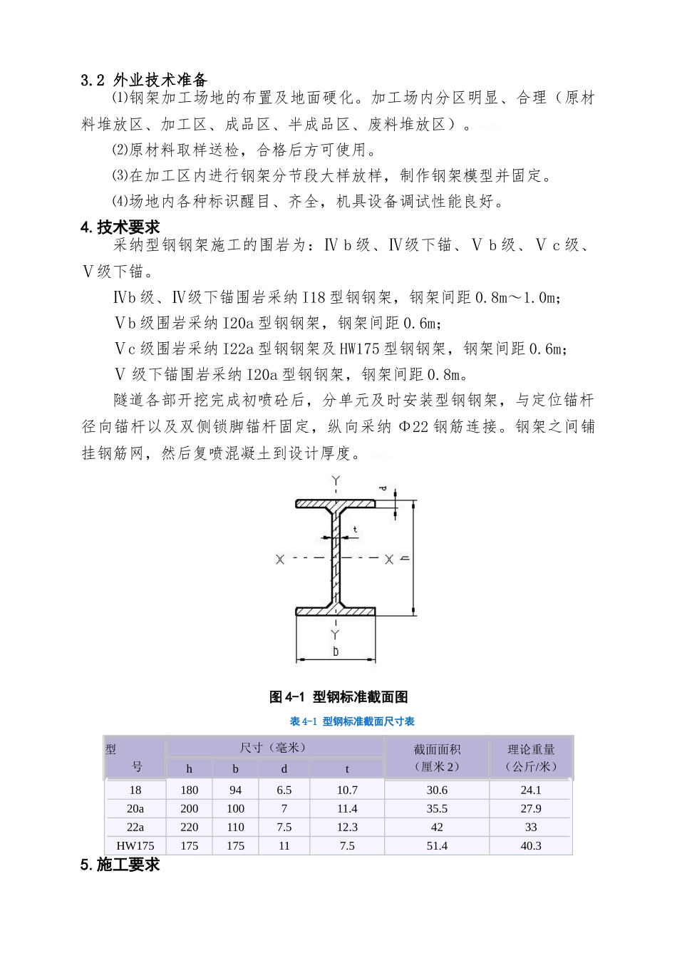 型钢拱架焊接作业指导书_第3页