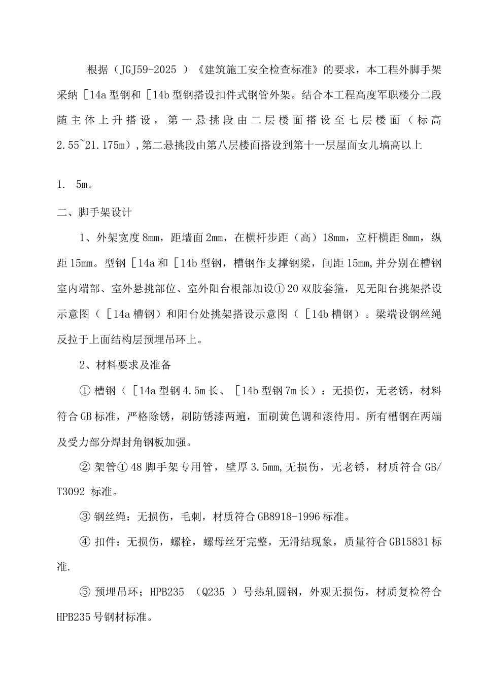 型钢外挑脚手架专项施工方案_第2页