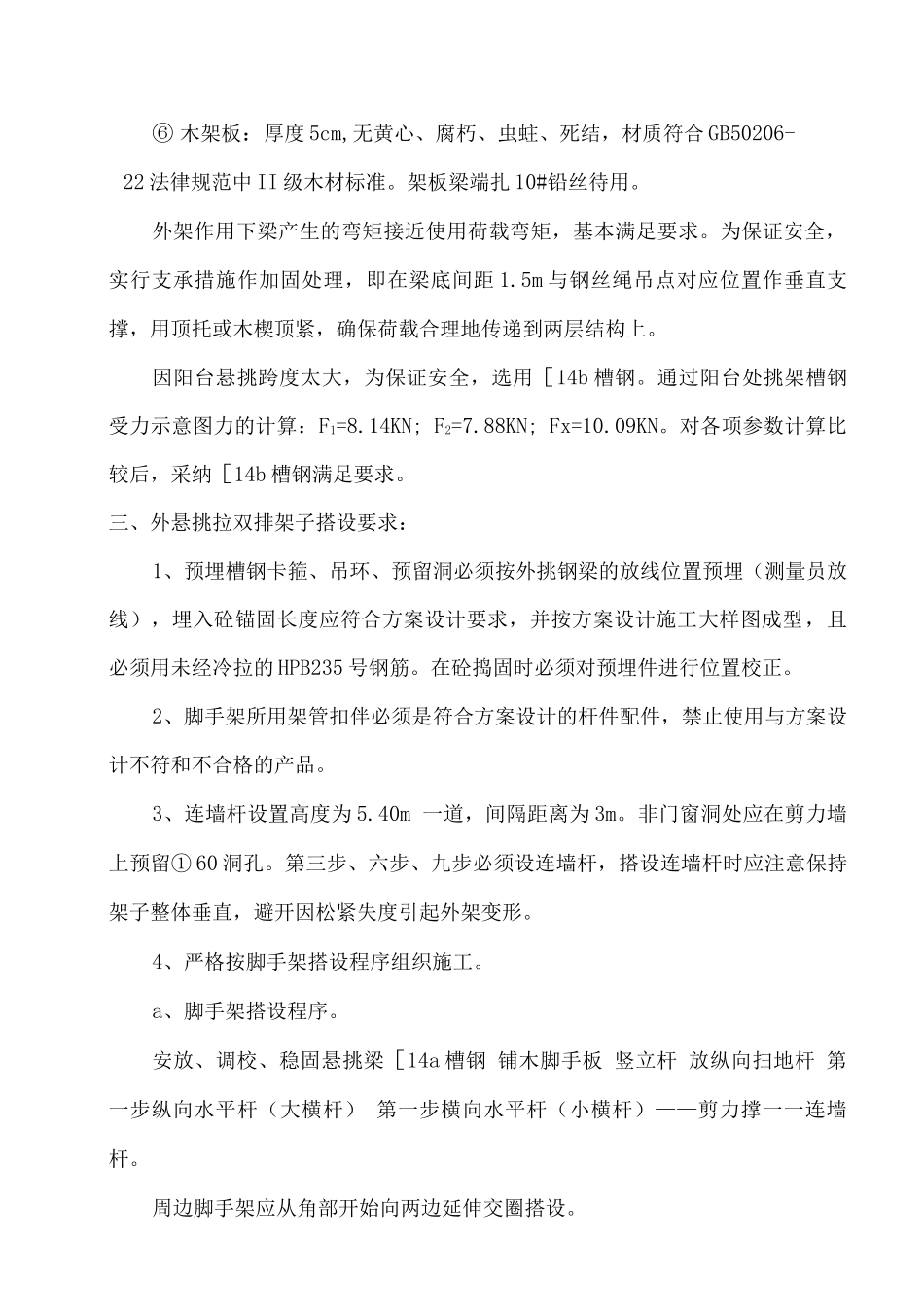 型钢外挑脚手架专项施工方案_第3页