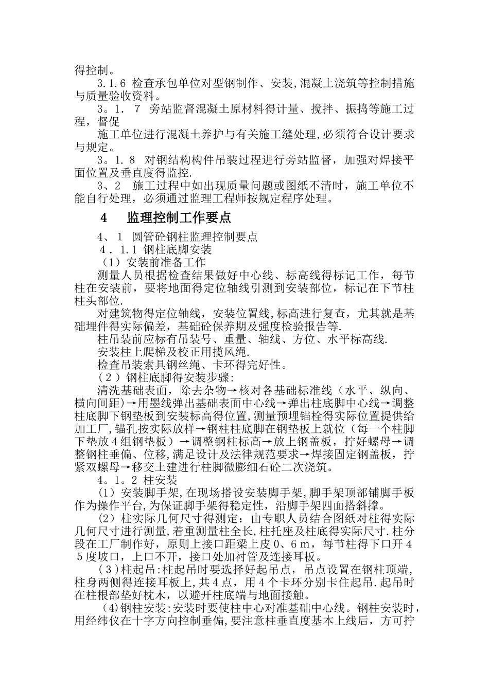 型钢混凝土组合结构监理细则_第3页