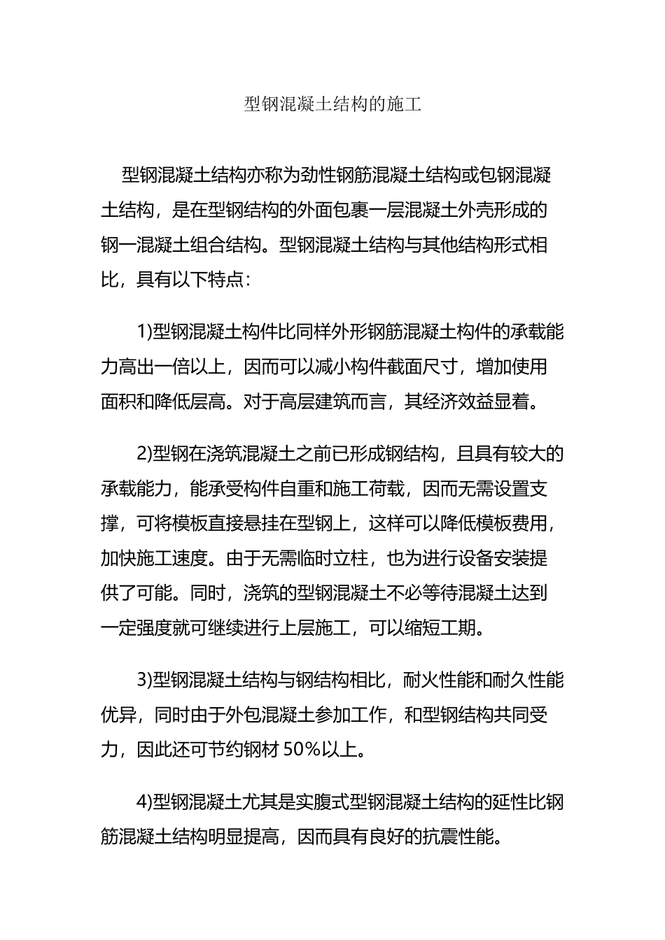 型钢混凝土结构的施工_第2页