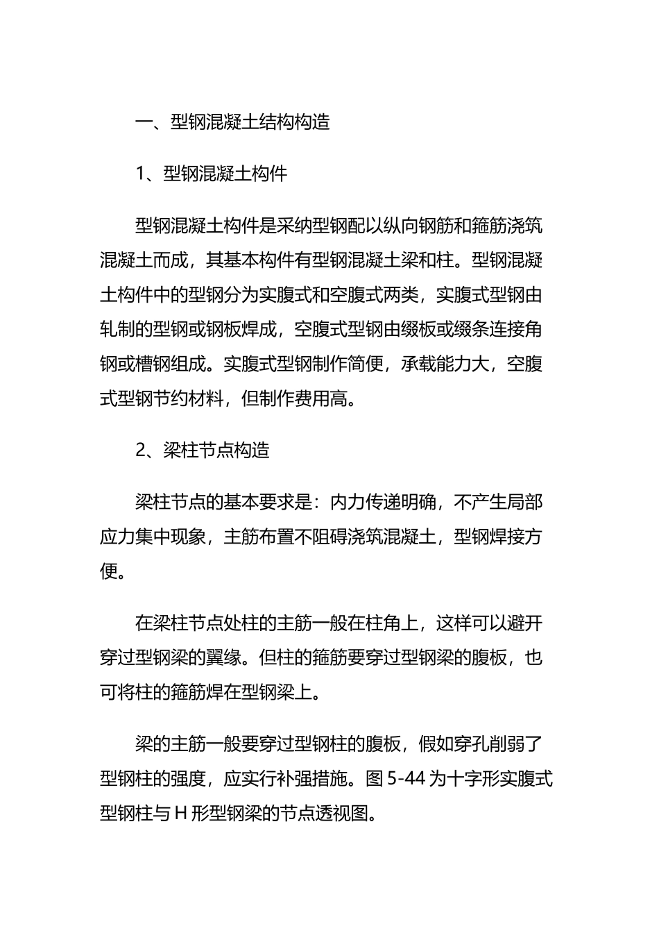 型钢混凝土结构的施工_第3页