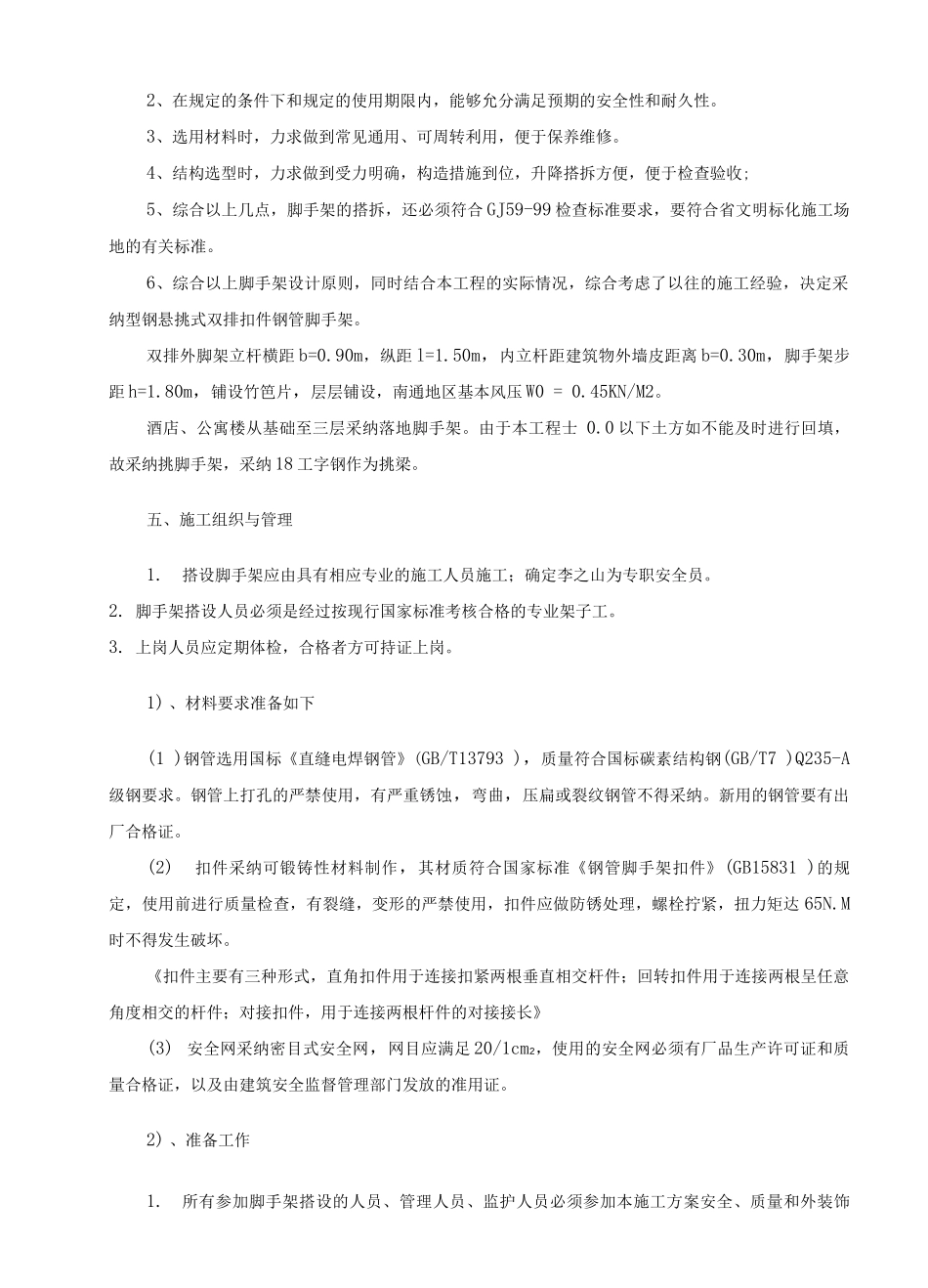 型钢悬挑脚手架施工方案_第2页