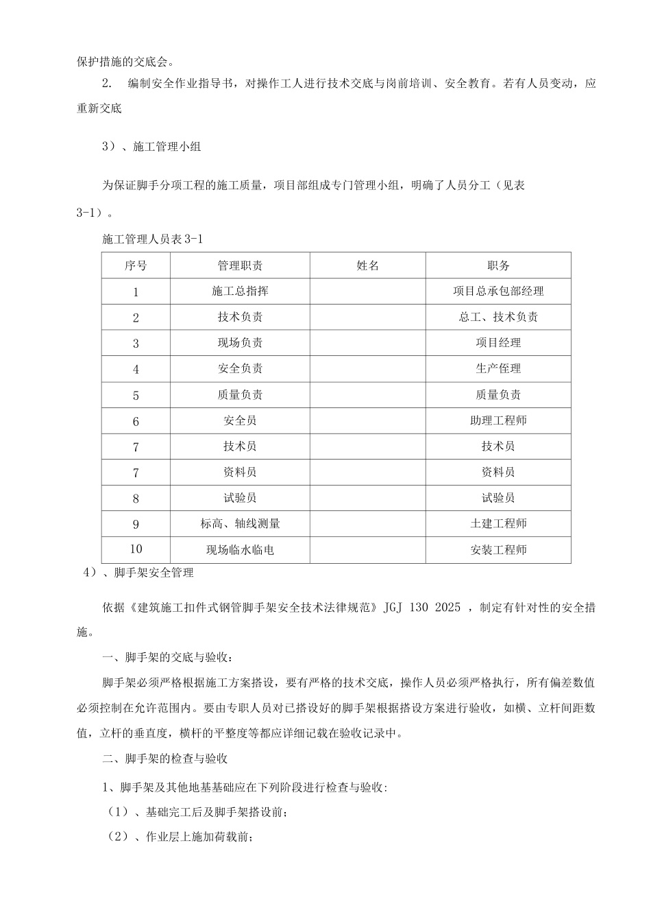 型钢悬挑脚手架施工方案_第3页