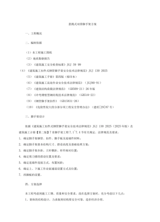 型钢悬挑脚手架施工方案