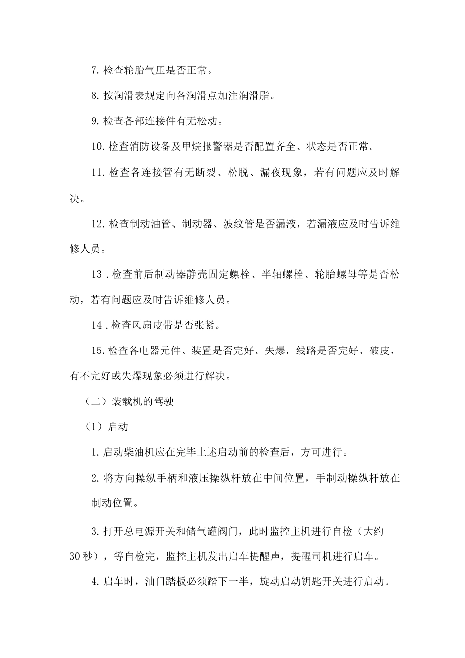 型防爆装载机操作规程_第2页