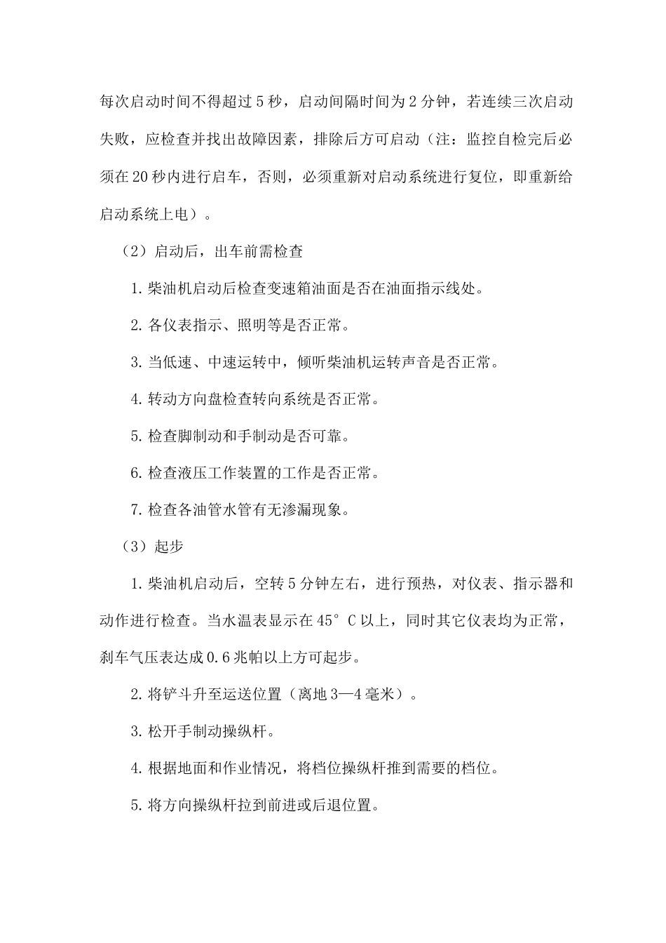 型防爆装载机操作规程_第3页