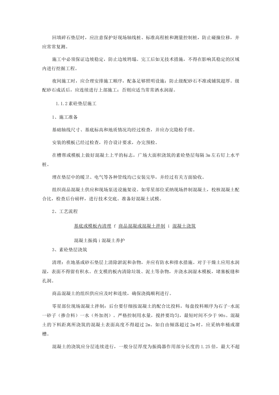 垫层工程施工方案_第2页