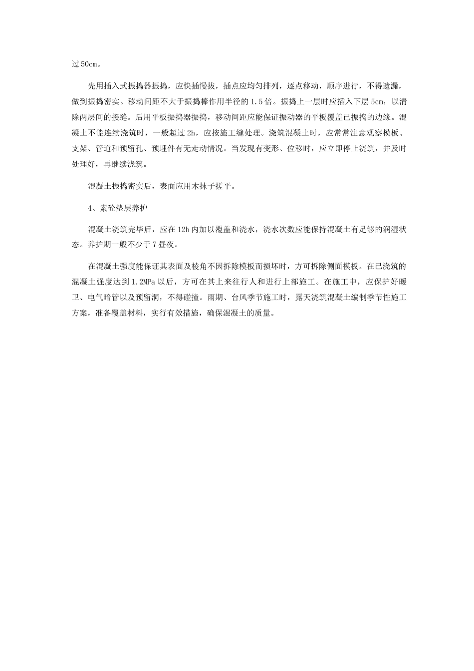 垫层工程施工方案_第3页