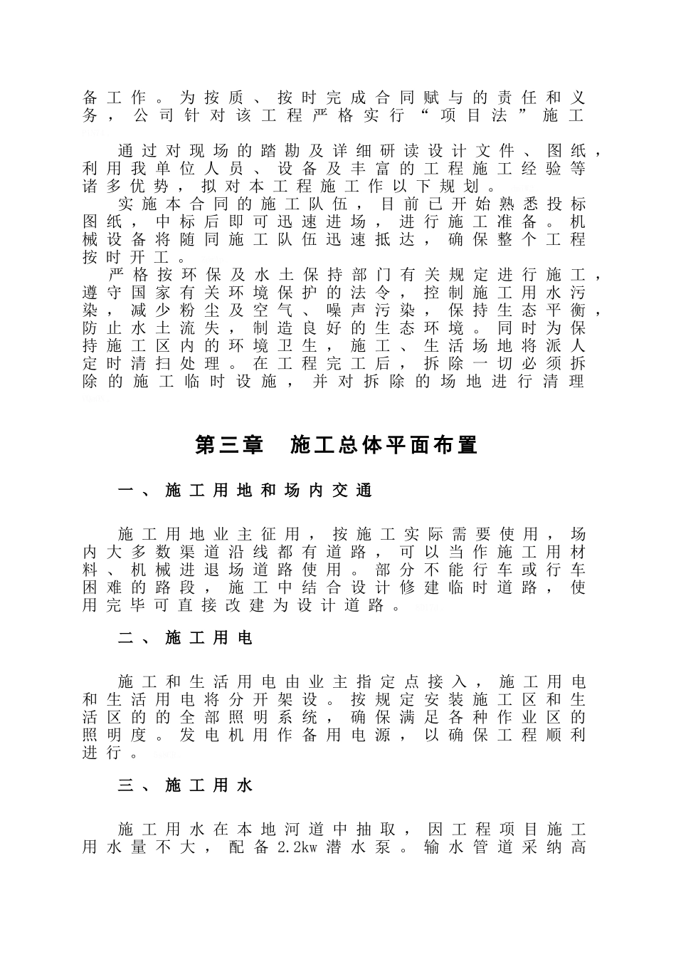 垦造耕地施工_第2页