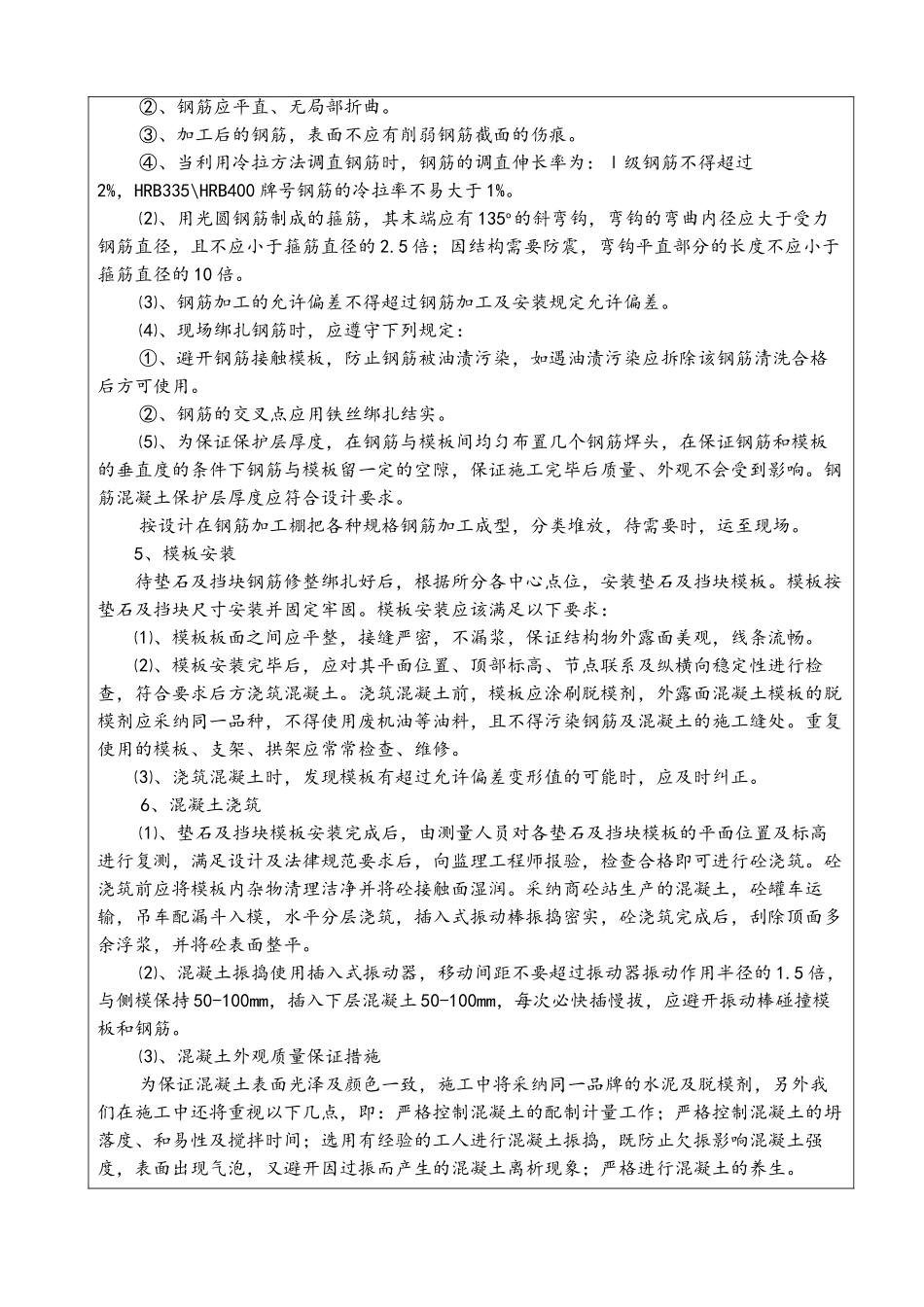 垫石、挡块技术交底记录_第2页