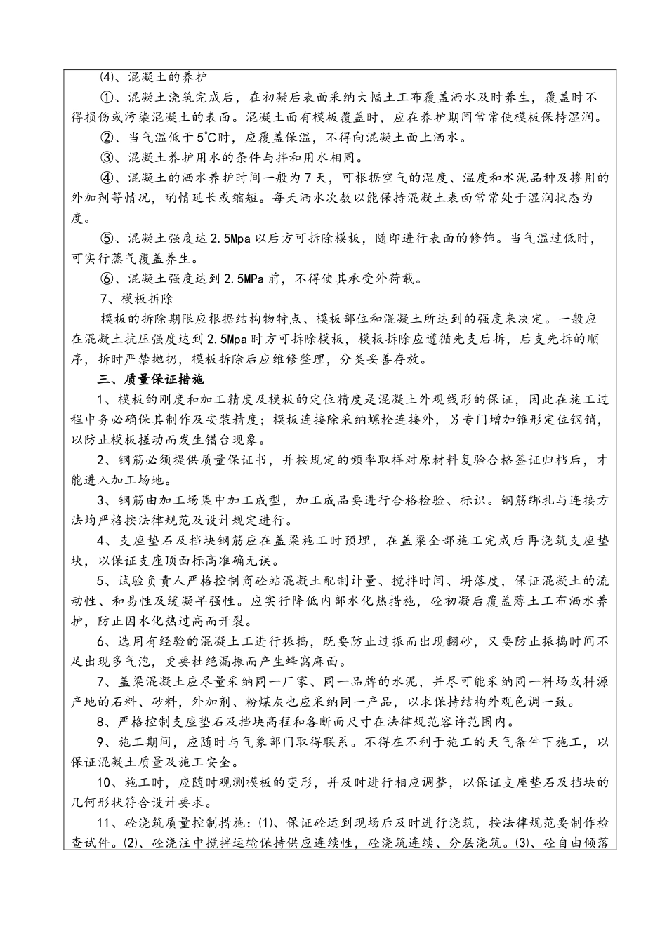 垫石、挡块技术交底记录_第3页