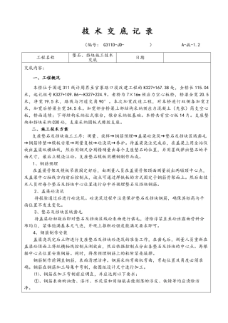 垫石、挡块技术交底记录