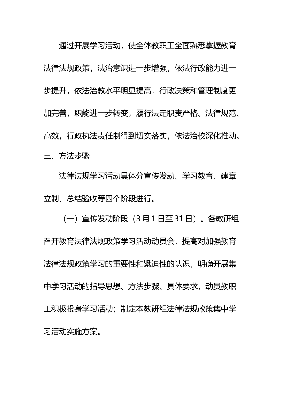 垫江县石坎小学校教育政策法规学习方案_第3页