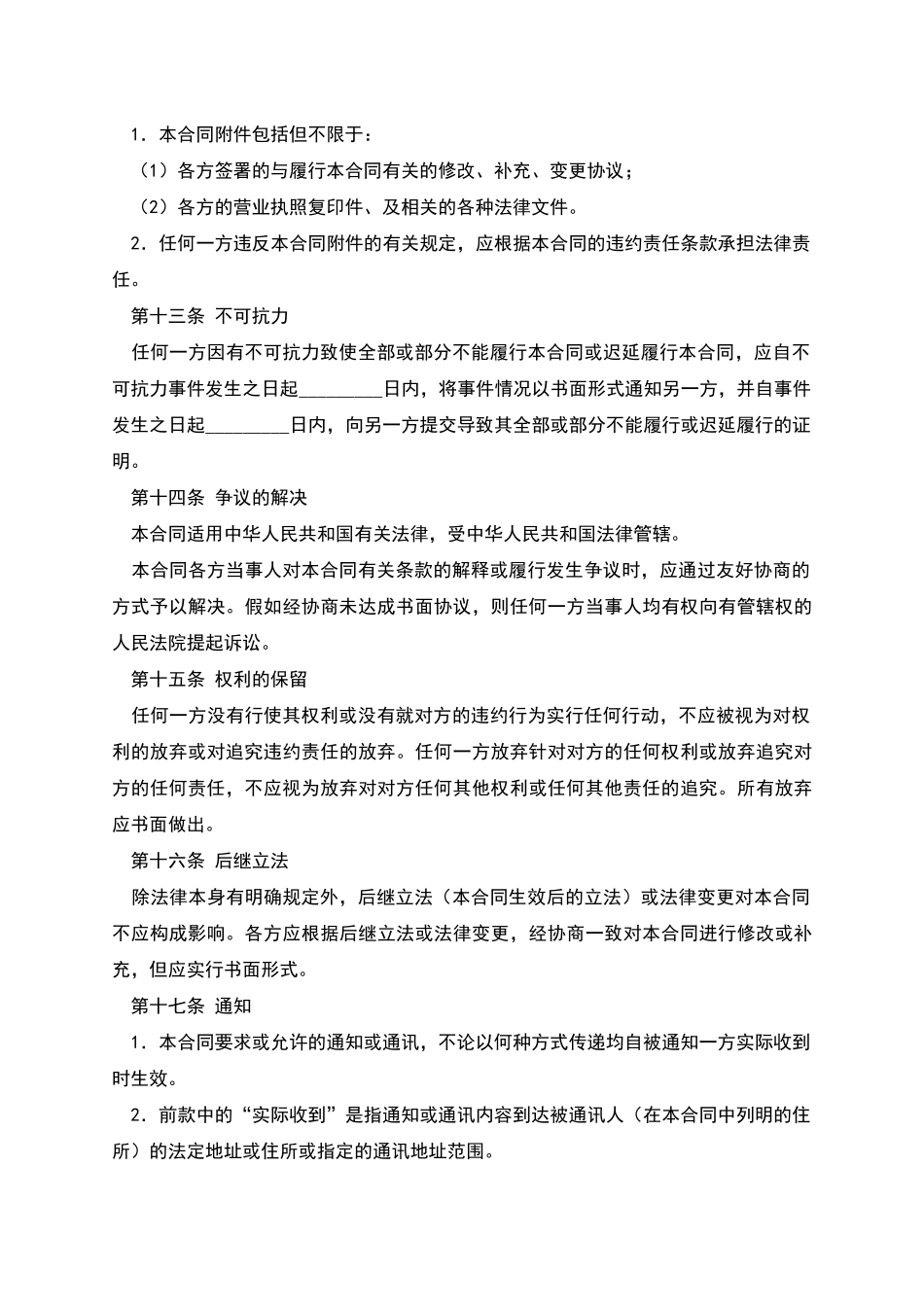 垫底销售合同新_第3页