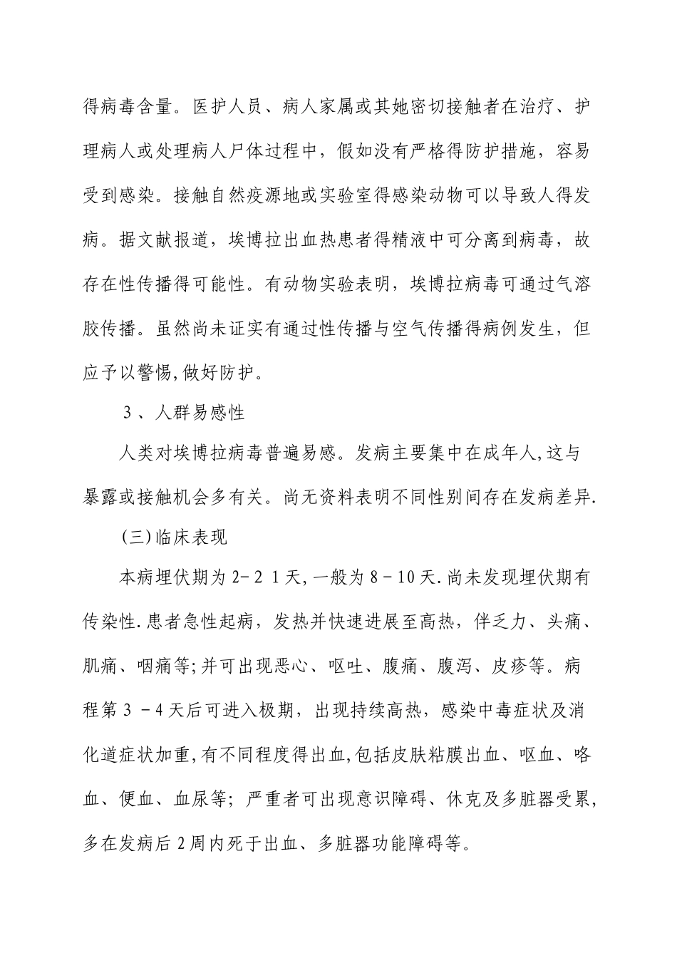 埃博拉出血热防控方案_第3页