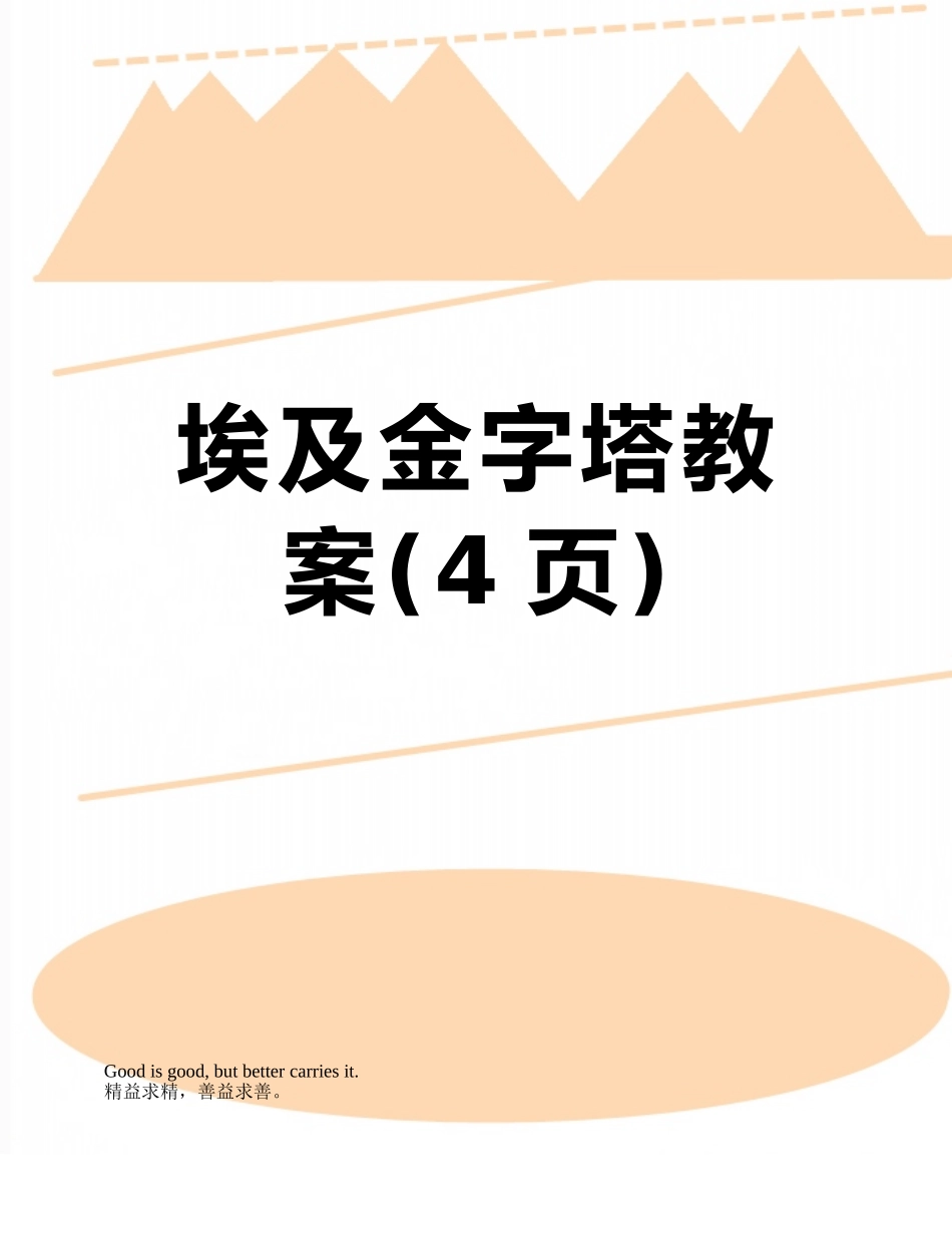 埃及金字塔教案_第1页