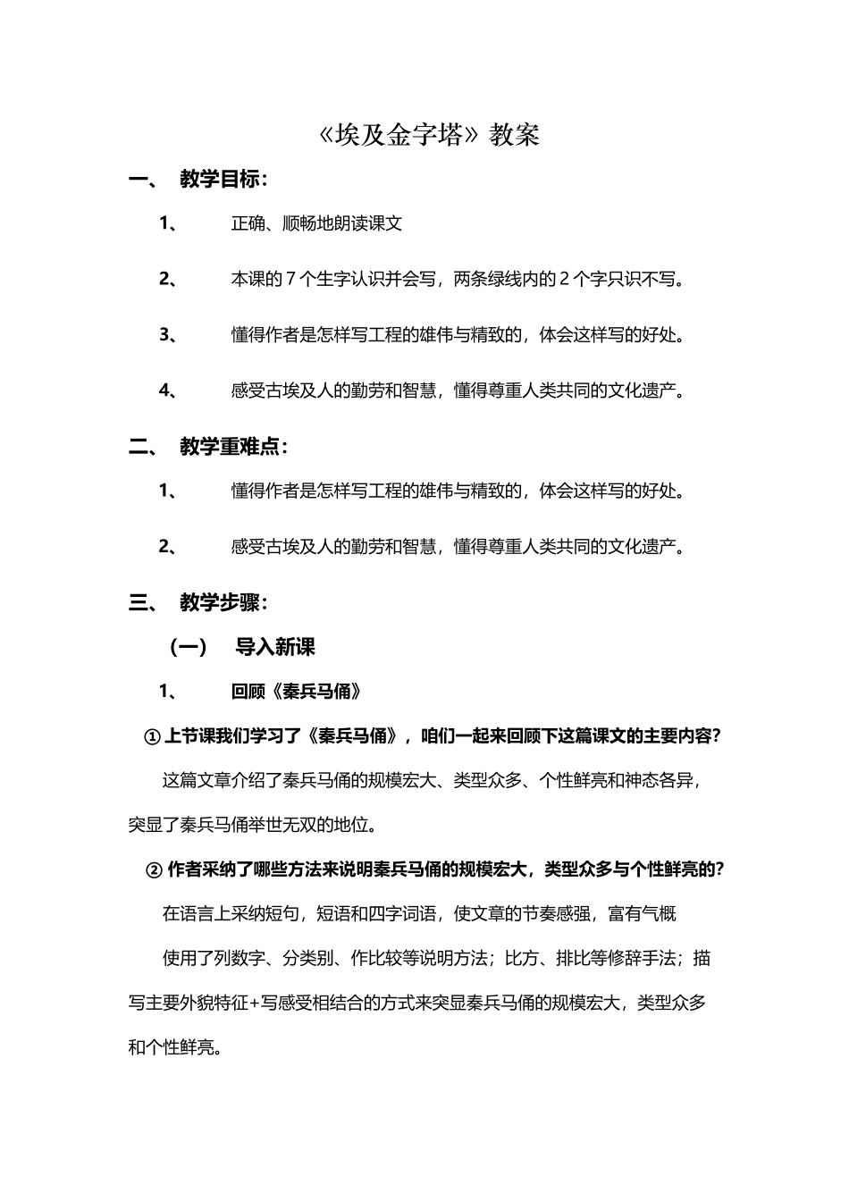 埃及金字塔教案_第2页