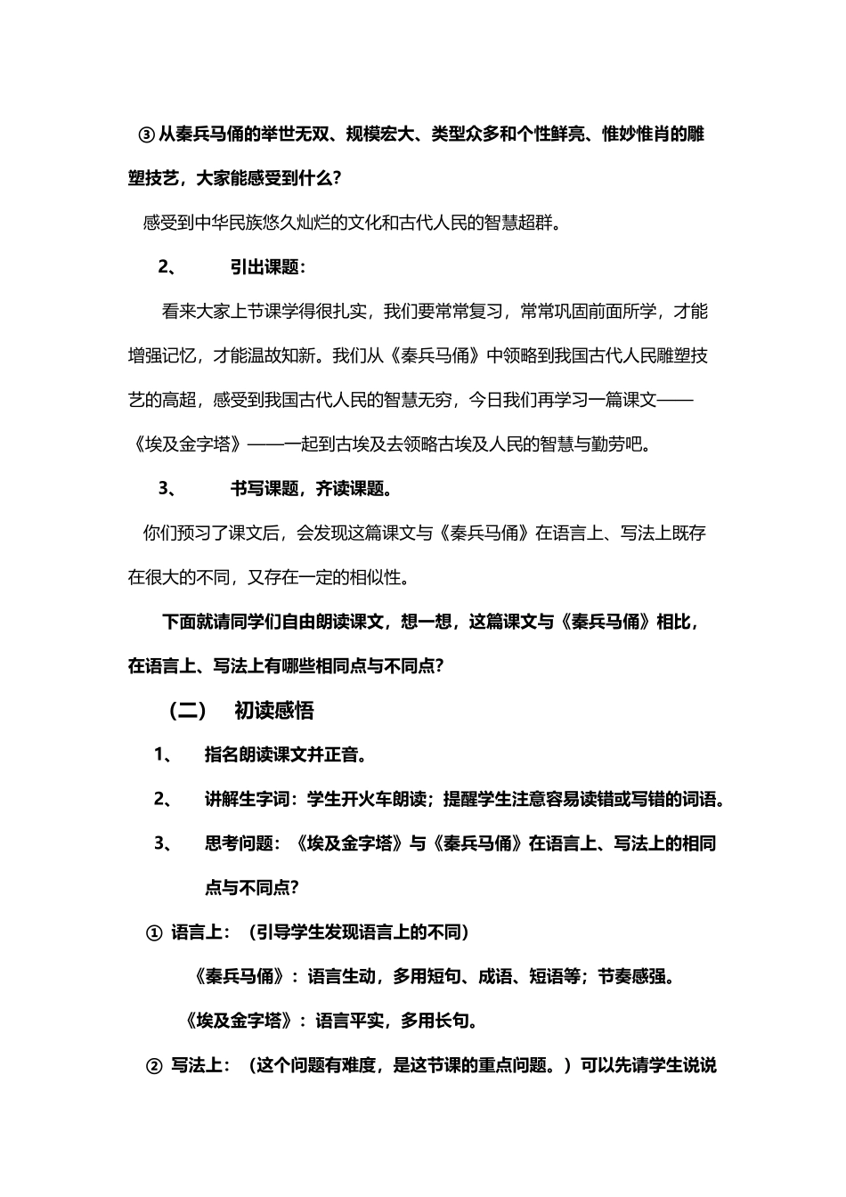 埃及金字塔教案_第3页