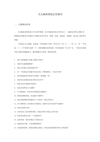 埃克森情绪稳定测评