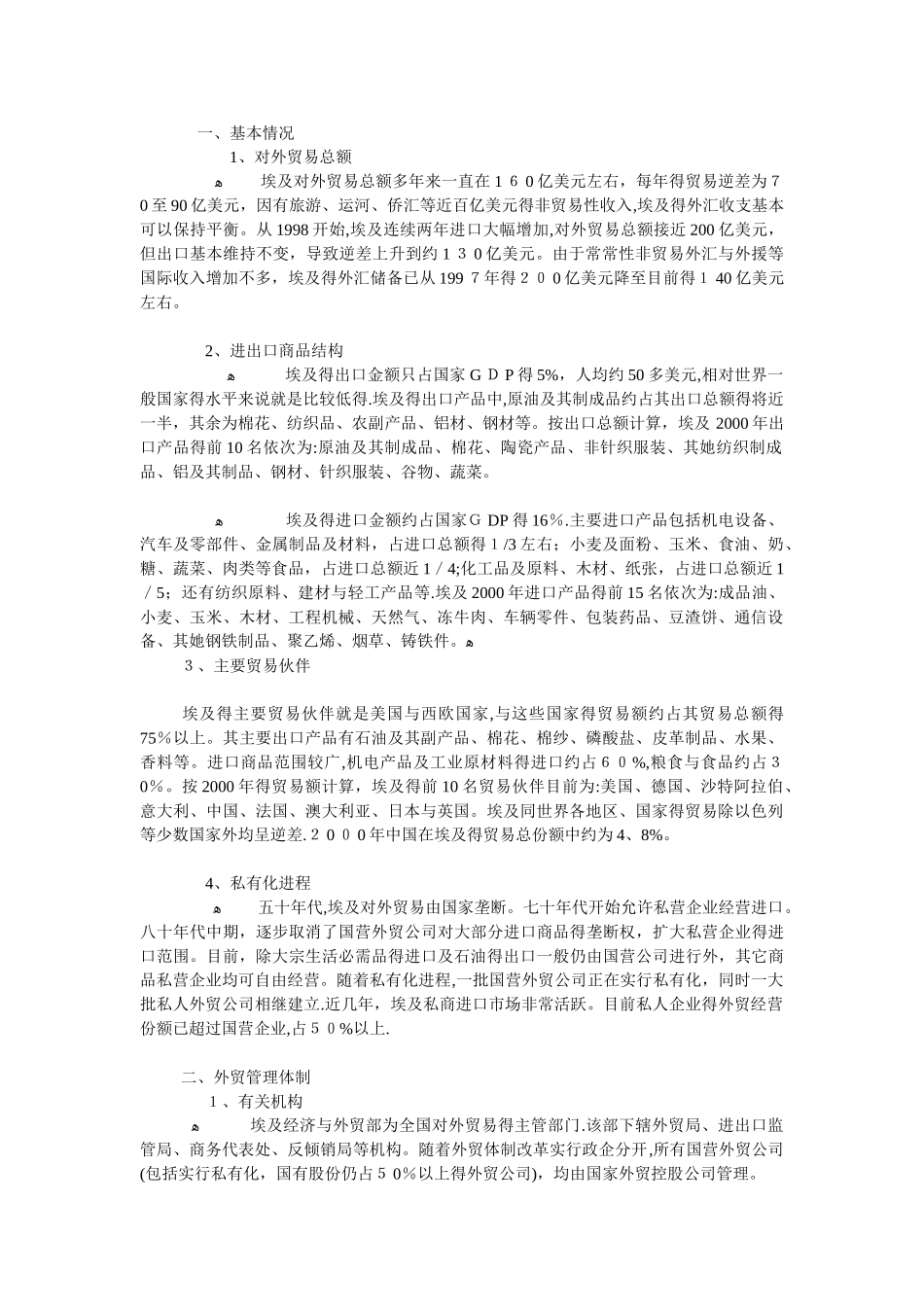 埃及对外贸易_第1页