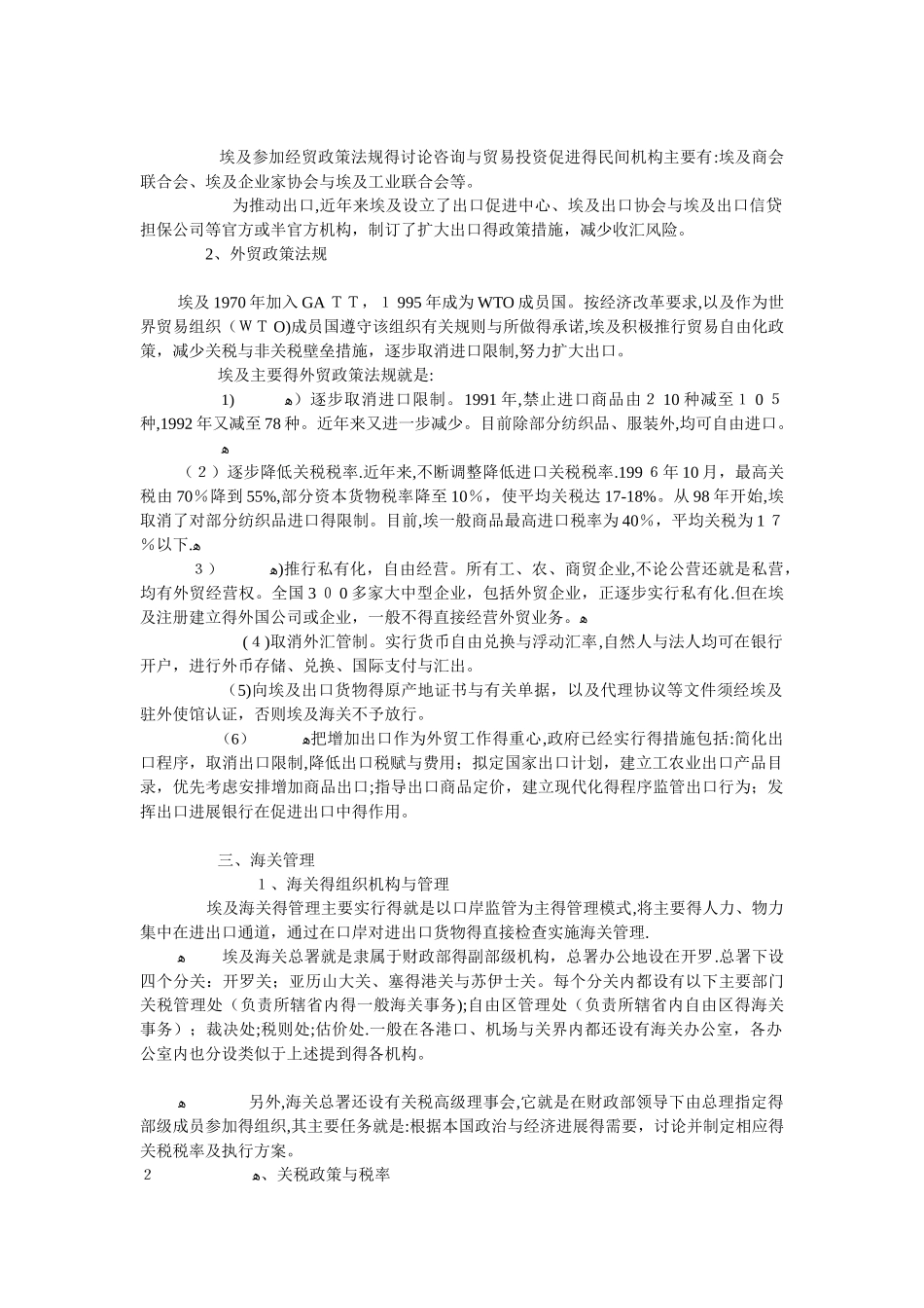 埃及对外贸易_第2页