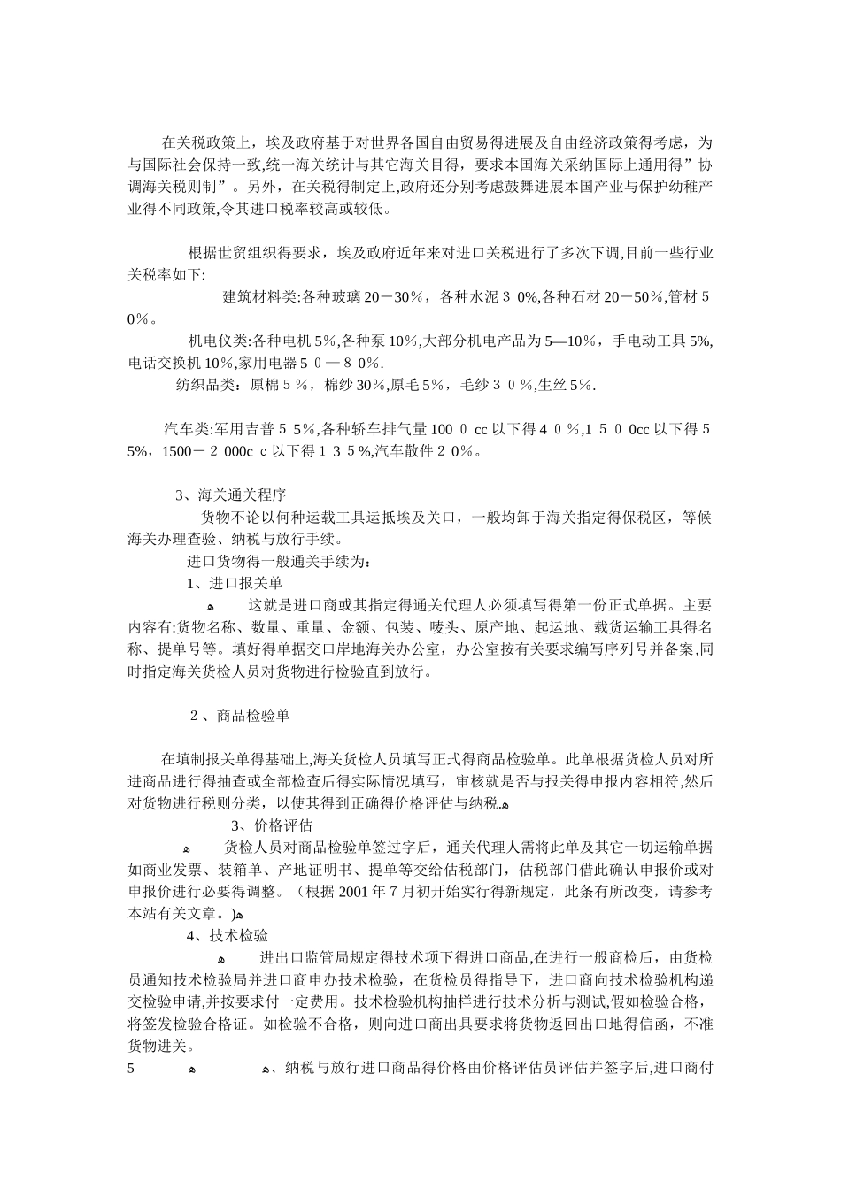 埃及对外贸易_第3页