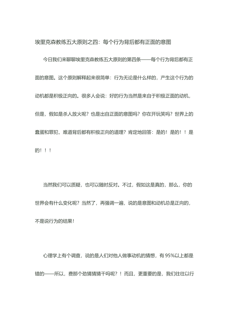 埃里克森教练五大原则之四：每个行为背后都有正面的意图_第2页
