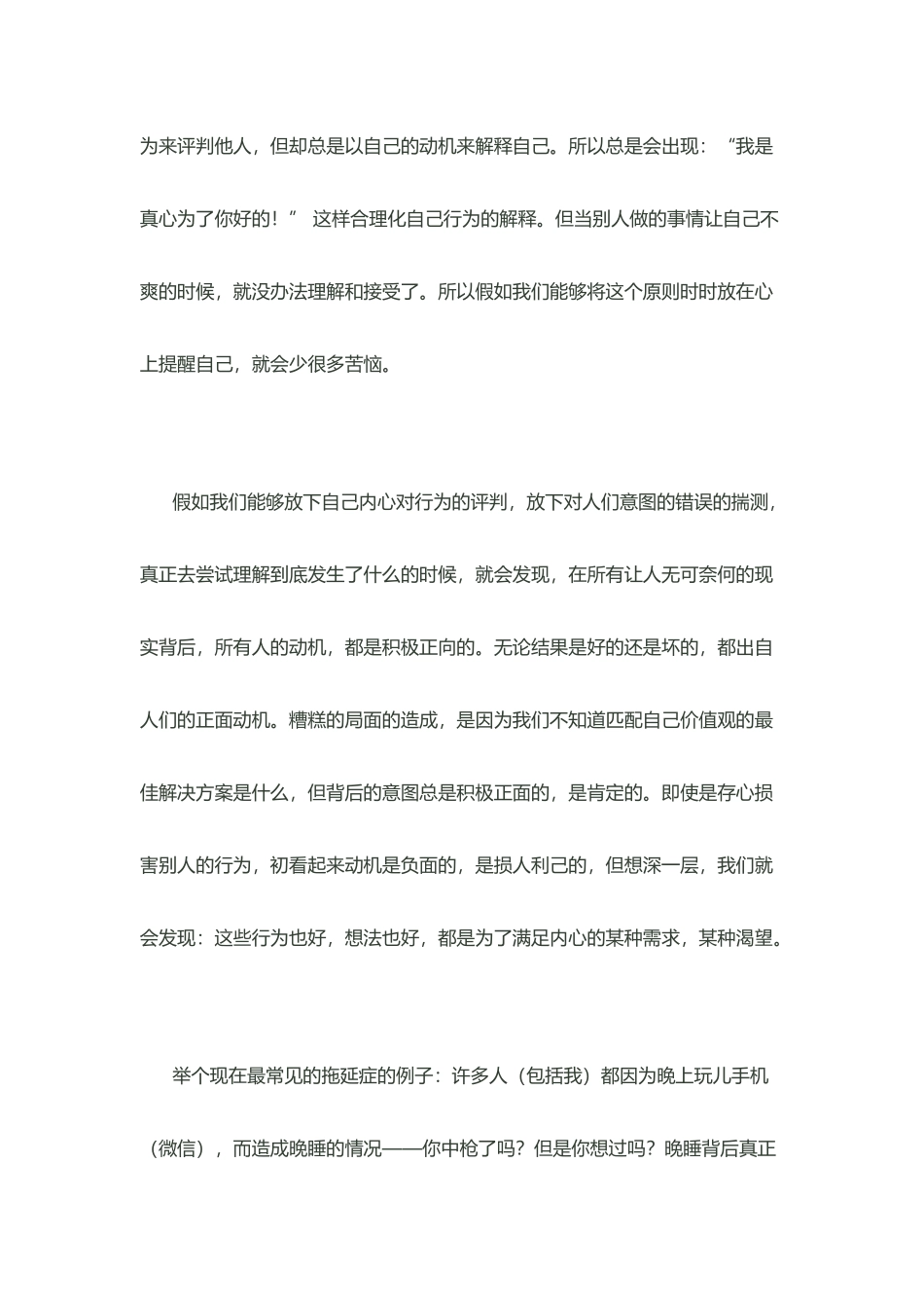 埃里克森教练五大原则之四：每个行为背后都有正面的意图_第3页