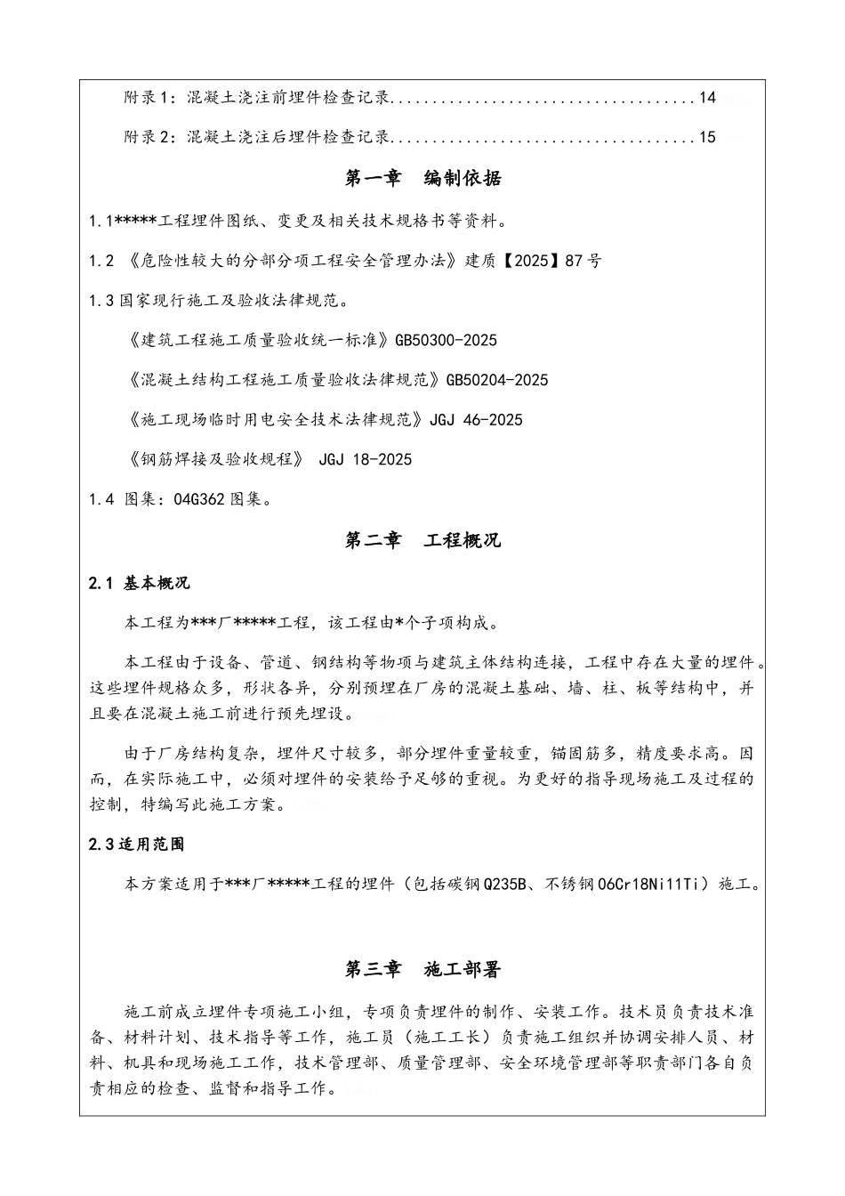 埋件施工方案_第2页