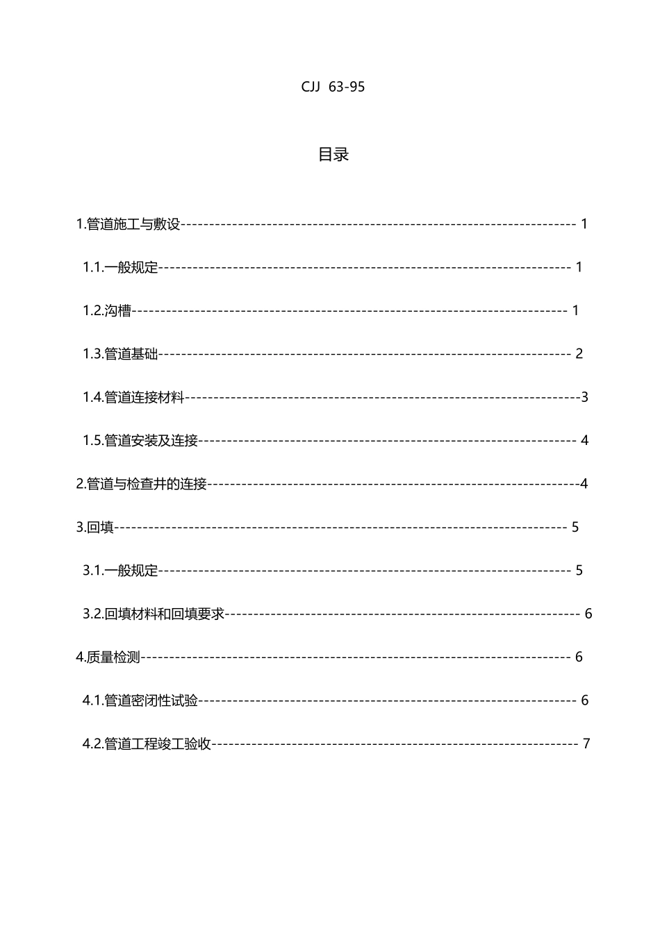 埋地聚乙烯排水管管道工程技术规程2025_第3页
