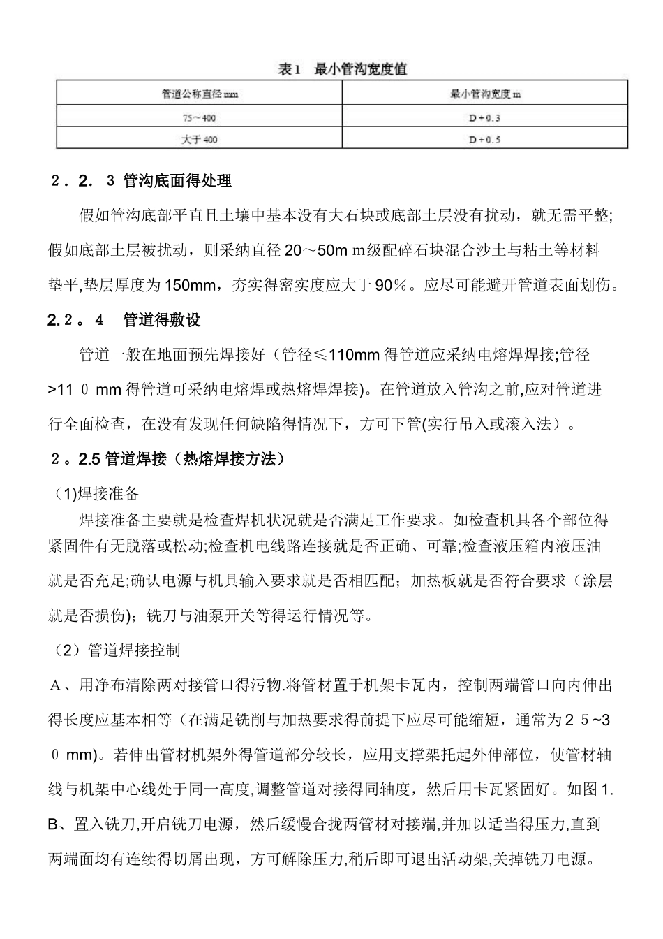 埋地PE管的施工方法_第2页