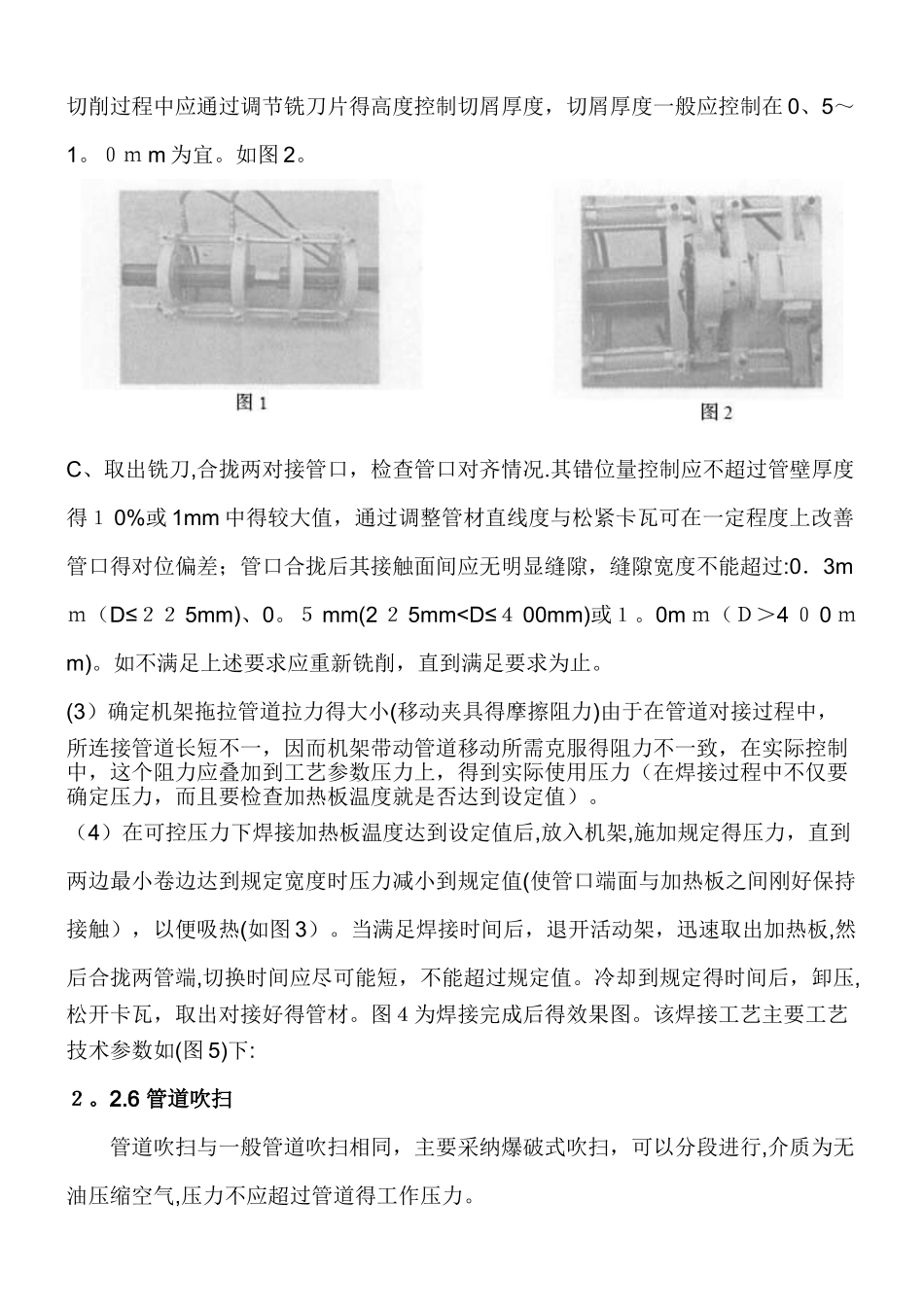 埋地PE管的施工方法_第3页