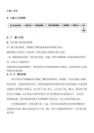 埋地PE管的施工方法