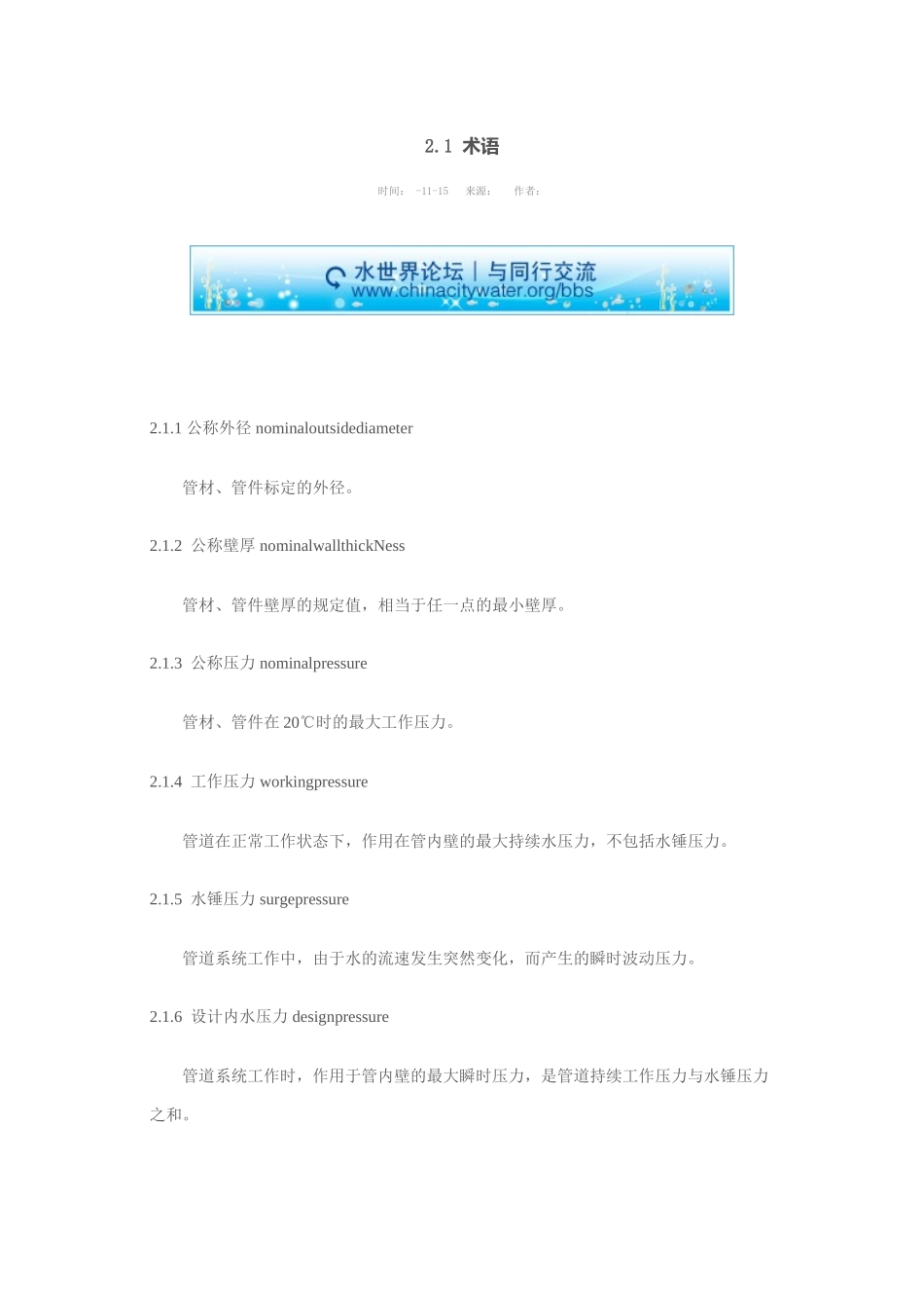埋地聚乙烯给水管道工程技术规程_第2页