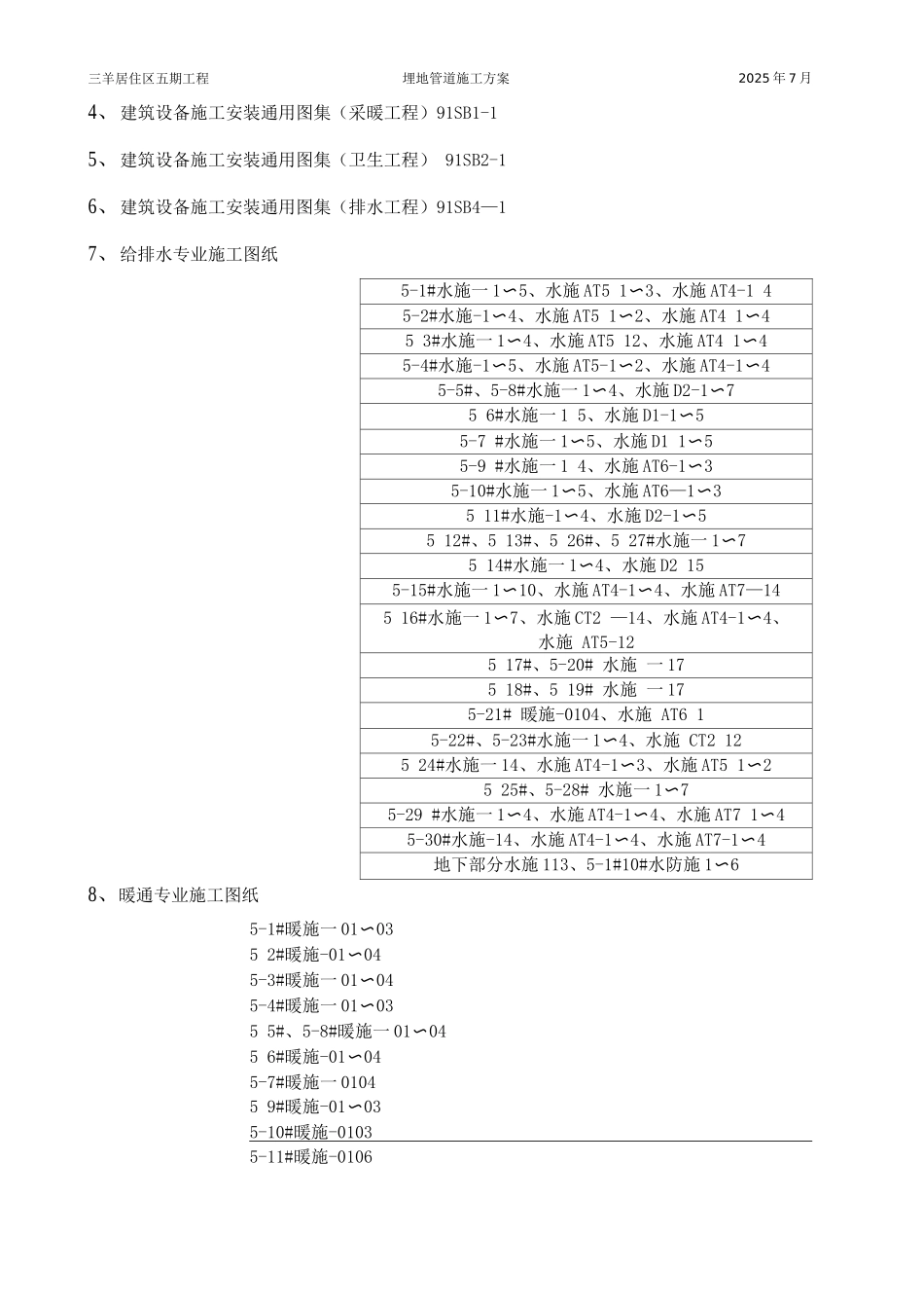埋地管道施工方案_第2页