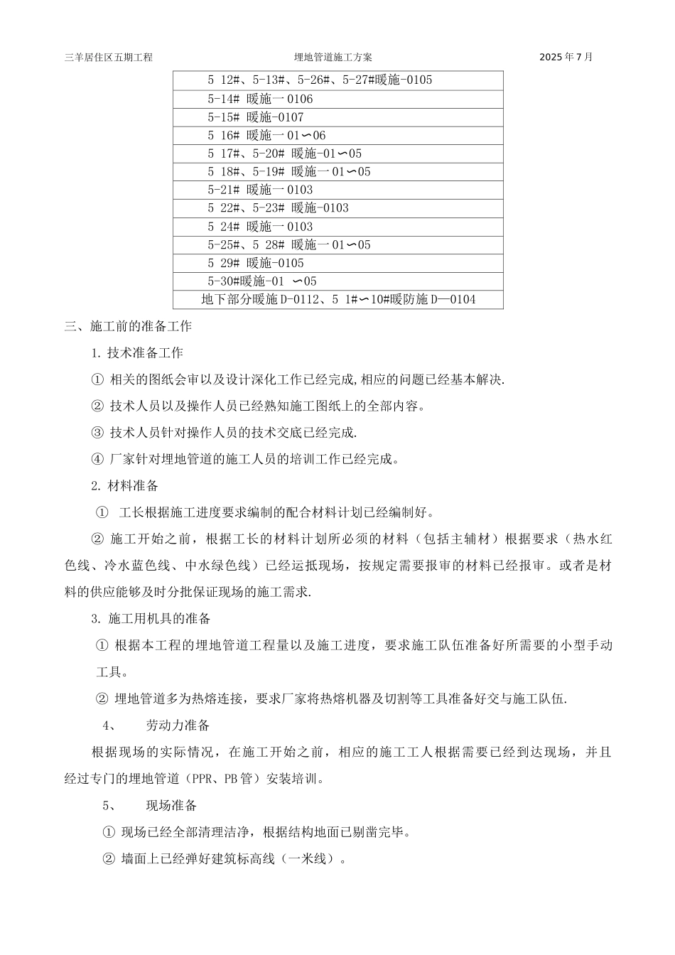 埋地管道施工方案_第3页