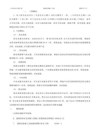 埋地管道施工方案