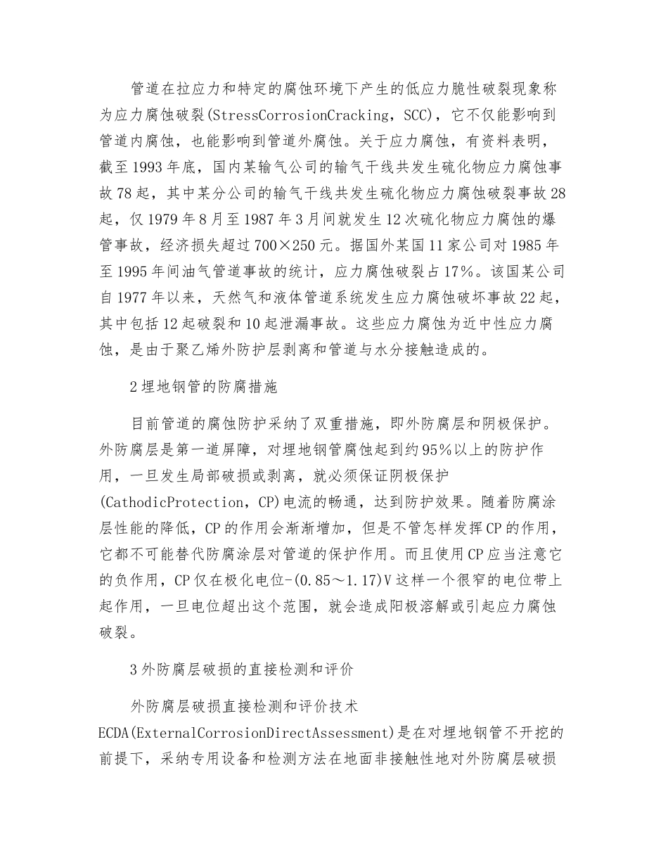 埋地钢管外防腐层直接检测技术与方法_第2页