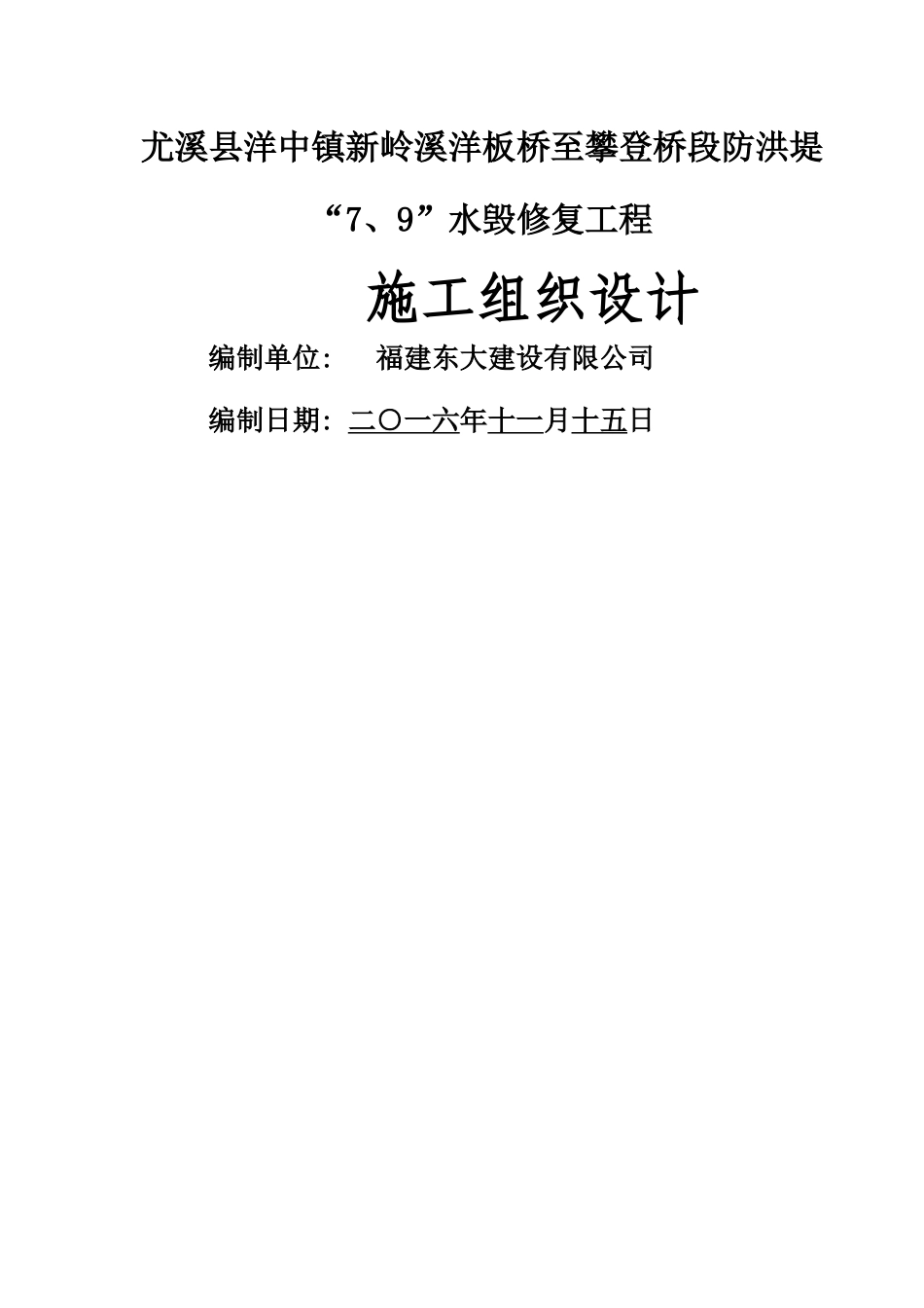 埋石混凝土挡土墙施工方案_第1页