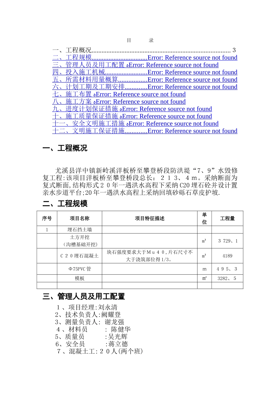 埋石混凝土挡土墙施工方案_第2页