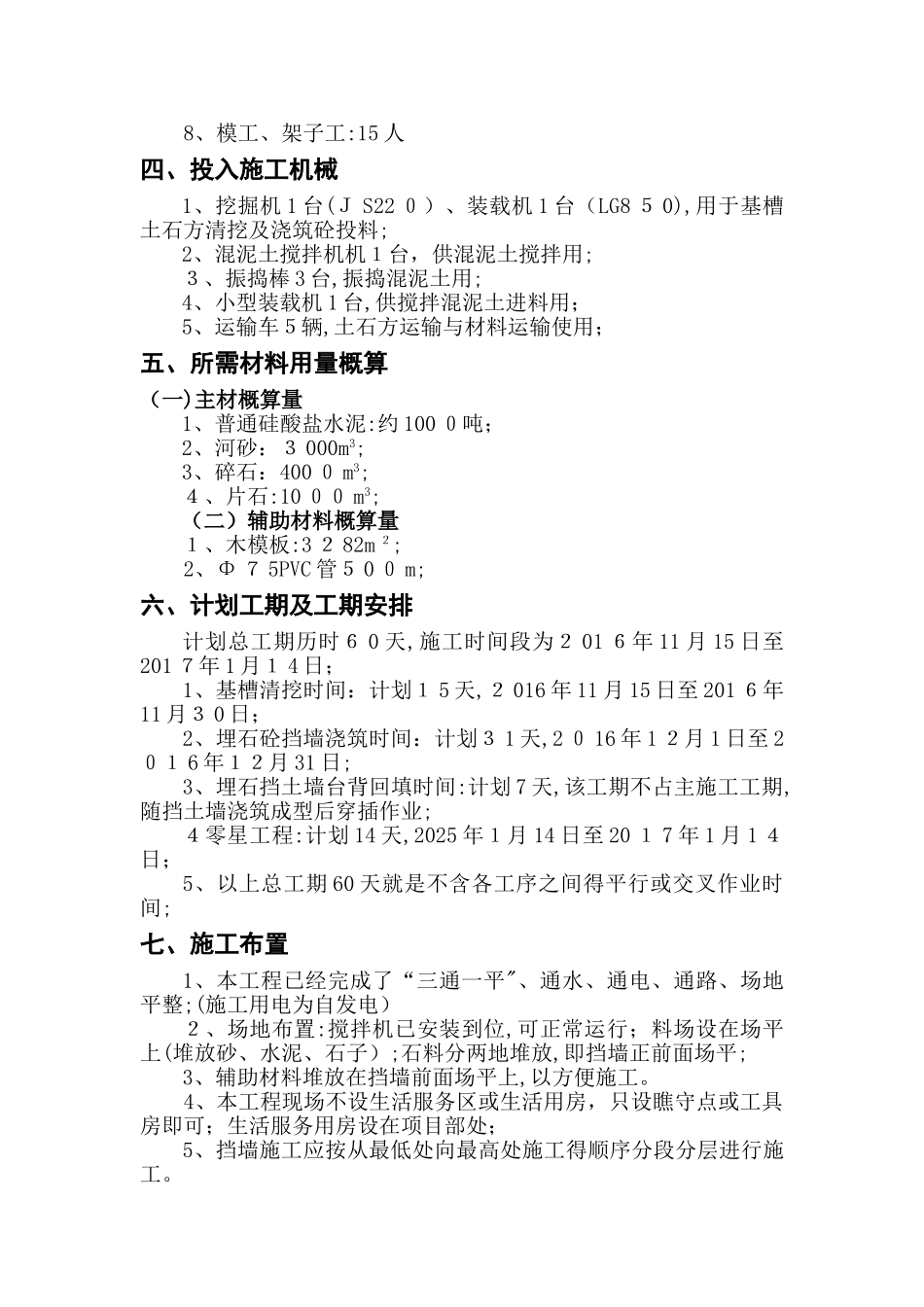 埋石混凝土挡土墙施工方案_第3页