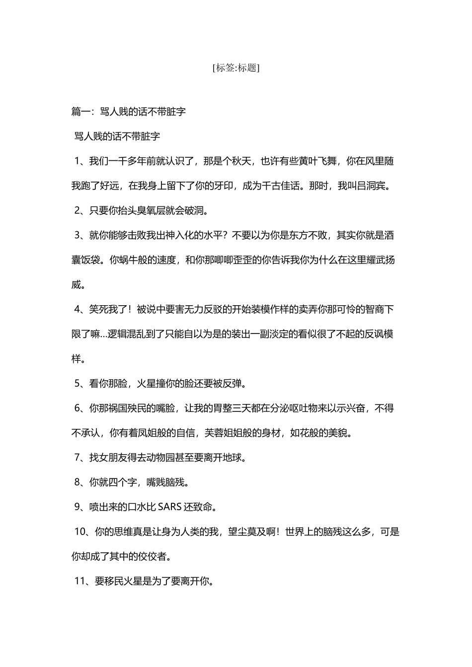 埋汰人的话不带脏字_第2页
