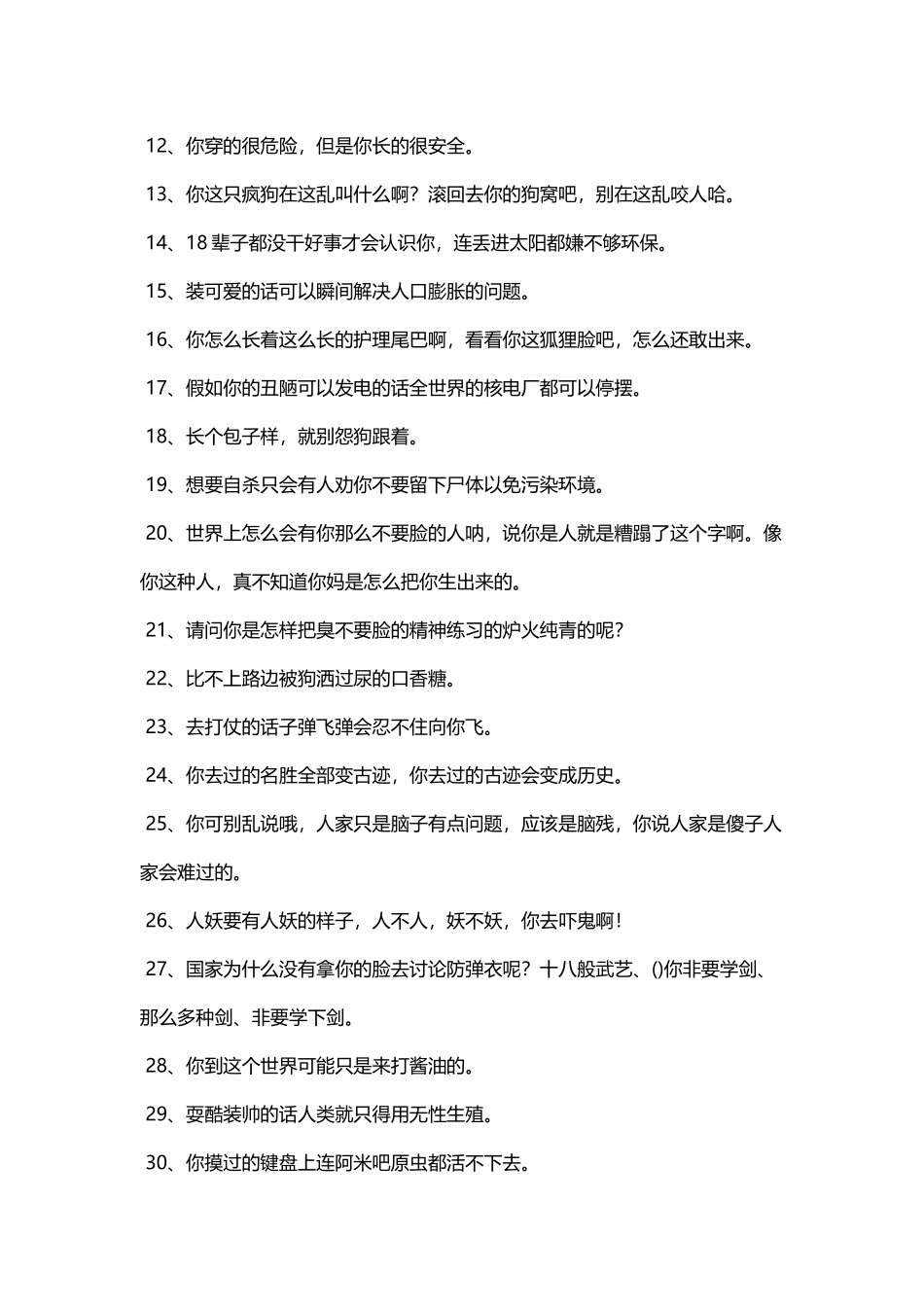 埋汰人的话不带脏字_第3页