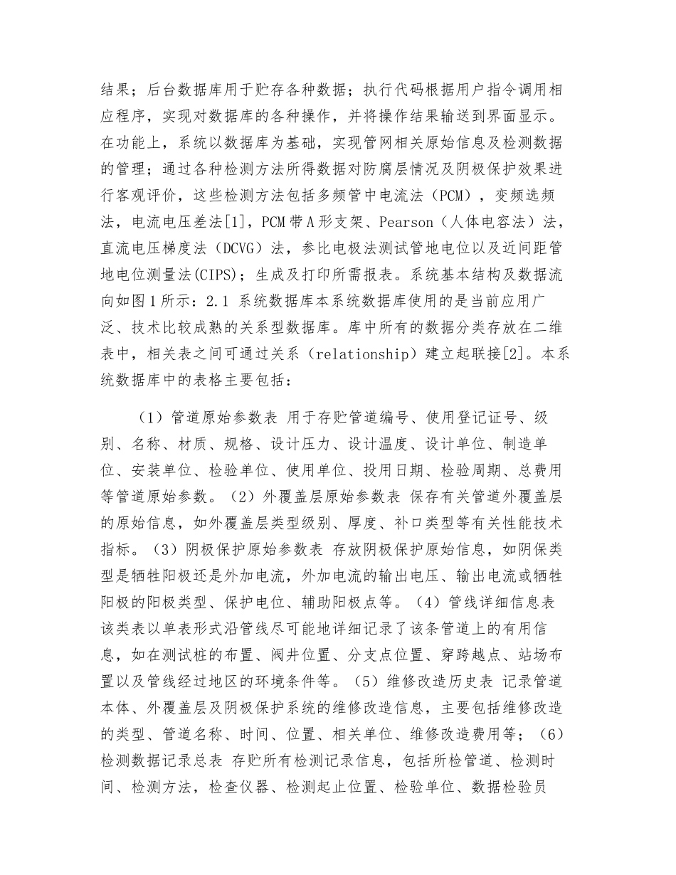 埋地钢质管道腐蚀防护综合评价系统研究_第2页